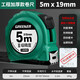 綠林鋼卷尺家用小尺子5米加厚加硬盒尺高精度【常規款】5MX19MM