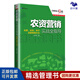 【正版】華夏基石叢書(shū):農資營(yíng)銷(xiāo)實(shí)戰全指導 化肥農藥種子深度營(yíng)銷(xiāo)方法 企業(yè)農業(yè)企業(yè)營(yíng)銷(xiāo)管理渠道建設農膜銷(xiāo)售書(shū)籍/企業(yè)管理書(shū)籍團購送朋友
