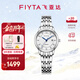 飛亞達（FIYTA）手表女經(jīng)典系列女士石英表時(shí)尚鑲鉆女表節日禮物送女友 【千人購買(mǎi)】白盤(pán)鋼帶