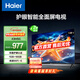 海爾（Haier）43H5升級版 43英寸電視 1+16GB 智能護眼 智能投屏液晶平板電視機43H5C 43英寸 升級版
