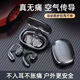 威岸【運動(dòng)專(zhuān)屬丨高清通話(huà)】氣傳導藍牙耳機無(wú)線(xiàn)超長(cháng)待機不入耳運動(dòng)適用辦公高清音樂(lè )通用 星耀黑【不入耳+運動(dòng)防汗】