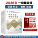 一建教材2026 一級建造師2026教材套裝4本套：鐵路專(zhuān)業(yè)（公共課+專(zhuān)業(yè)課）（套裝4冊）