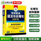 2027考研英語(yǔ)語(yǔ)法與長(cháng)難句 500句 華研外語(yǔ)考研一可搭考研英語(yǔ)真題完型填空詞匯閱讀理解翻譯寫(xiě)作