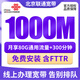 中國聯(lián)通 北京聯(lián)通寬帶辦理新裝報裝安裝有線(xiàn)光纖寬帶包年 1000M融合寬帶169元/月
