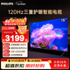 飛利浦（PHILIPS）75英寸4K超高清護眼全面屏120Hz高刷 遠場(chǎng)AI語(yǔ)音智能液晶平板電視機 75PUF7590/T3