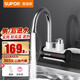 蘇泊爾（ SUPOR ）電熱水頭 側進(jìn)水即熱式速熱快速加熱過(guò)水熱廚房衛用陽(yáng)臺電熱水器272047-01-CP側進(jìn)水