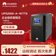 華為UPS2000-A-1KTTS在線(xiàn)式UPS不間斷電源1000VA/800W 企業(yè)穩壓續航應急備用電源 塔式標機 內置蓄電池