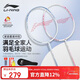 李寧（LI-NING）羽毛球拍對拍套裝雷霆碳素復合羽毛拍青少年成人通用羽拍