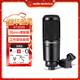 鐵三角（Audio-technica） AT2020 電容麥克風(fēng) 錄音棚設備套裝專(zhuān)業(yè)錄音有聲小說(shuō)錄制主播直播麥克風(fēng)電腦K歌外置聲卡手機話(huà)筒 AT2020+支架套裝【咨詢(xún)享優(yōu)惠】