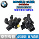 寶馬（BMW）原廠(chǎng)節溫器 冷卻恒溫器 電子節溫器 水溫調節器 【純正原廠(chǎng)】節溫器 5系520li525li528li