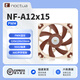 noctua NF-A12x15 PWM CH.BK 貓扇 12015薄扇 12CM ITX機箱散熱風(fēng)扇 智能溫控 貓頭鷹 NF-A12x15 PWM