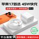 AMKE【原充正品】適用蘋(píng)果17充電器15充電線(xiàn)45W快充套裝適配iphone16promax充電頭正品原裝雙type-c 【iPhone17首選】蘋(píng)果45W快充頭+1米線(xiàn)