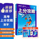 2027高考必刷題 高考上分攻略 數學(xué) 解題大招攻略 理想樹(shù)圖書(shū) 高考一二輪復習資料