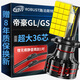 路泊斯特（ROBUST）適用吉利帝豪GL/GS汽車(chē)led大燈改裝遠近一體近光燈遠光燈led車(chē)燈