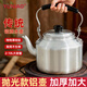 玉鳥(niǎo)老式鋁壺特厚復古燒水壺家用開(kāi)水壺大容量純鋁茶壺明火柴火灶炊壺 【加大加厚】28CM拋光鋁壺 9L