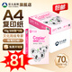 亞太森博 拷貝可樂(lè )(粉考拉) a4打印紙 A4紙 a4多功能雙面打印復印紙木漿紙辦公學(xué)生用紙草稿紙白紙整箱包郵 【粉考拉】A4-70g-5包/2500張整箱