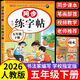【正版推薦】五年級下冊練字帖人教版2026新版小學(xué)語(yǔ)文五年級上冊下冊同步練字帖寫(xiě)字課課練5年級小學(xué)生課本生字練習上下學(xué)期鋼筆習字帖部編版 【五下單本】語(yǔ)文同步練字帖
