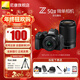 尼康（Nikon）【全新國行正品】Z50II/Z50ii/ Z502/Z50二代入門(mén)級微單相機輕便 Vlog濾鏡直出z50二代單機/單機 Z50II 16-50 50-250雙頭套機【可優(yōu)惠】 套餐一