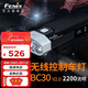 菲尼克斯（FENIX） BC30 V2.0自行車(chē)燈前燈強光遠射騎行雙光斑無(wú)線(xiàn)控車(chē)燈 標配 BC30 V2.0