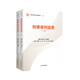 自選正版 2025全國法官培訓統編教材 全套14種21冊  立案工作實(shí)務(wù)/民商事審判實(shí)務(wù)/知識產(chǎn)權審判實(shí)務(wù)/行政審判實(shí)務(wù)/刑事審判實(shí)務(wù)/審判管理實(shí)務(wù) 人民法院出版社 【刑事審判實(shí)務(wù)（上下冊）】