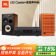 JBLL52 Classic 監聽(tīng)音箱發(fā)燒HIFI高保真原自4310經(jīng)典傳承 L52Classic+PM6前膽后石