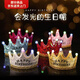 生日蠟燭和生日帽發(fā)光生日帽子兒童周歲尖角帽金色皇冠蛋糕裝飾成 【5個(gè)裝】大小可調/可發(fā)光 【幸福歡樂(lè )/健康平安/每天開(kāi)心】