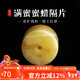 妍韻珠寶原礦天然蜜蠟隔片單珠散珠手串琥珀珠子diy配飾 直徑8mm厚5mm