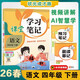 26春課堂學(xué)習筆記 小學(xué)語(yǔ)文四年級下冊 人教版4年級課堂筆記知識點(diǎn)講解同步視頻課狀元黃學(xué)習岡筆記狀元成才路
