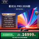 海信璀璨激光電視 星光S1Pro 2026款 88英寸 家庭影院 大屏護眼 電影院同源技術(shù) 以舊換新 88英寸