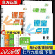 【新品】2026課堂點(diǎn)睛七年級下冊7語(yǔ)文數學(xué)英語(yǔ)北師人教同步練習 七年級下丨2026春 數學(xué)【人教版】