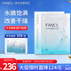 芳珂（FANCL）水活嫩肌精華面膜19ml*6片 保濕 護膚品 生日禮物新年禮物送女友