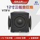 YTFY柏林之聲12寸有源低音炮家用重低音家庭影院大功率低音單元舞臺音響 12寸有源低音炮