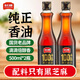 長(cháng)康 純黑芝麻油 香油500ml*2瓶 涼拌調味 一級火鍋拌面芝麻香油純正