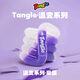 Tangle扭扭樂(lè )溫變系列ADHD專(zhuān)注力訓練感溫變色多動(dòng)癥神器百變解壓玩具 溫變-紫蝶