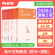 粉筆教資2026高中生物全套9本教師資格證考試用書(shū)綜合素質(zhì)教育知識與能力教材真題