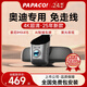 PAPAGO！行車(chē)記錄儀專(zhuān)車(chē)專(zhuān)用免走線(xiàn)適用奧迪A1 A3 A4L A5 A6L A8 Q2Q3Q5Q7 【超清款】單鏡頭 官方標配+【無(wú)卡】
