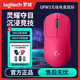 羅技（G）GPW3 狗屁王三代無(wú)線(xiàn)游戲鼠標 專(zhuān)業(yè)電競手型 升級8KHz 88G 888IPS 粉【全網(wǎng)爆款】輕量化宏編程 GPW3代粉色