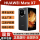 華為（HUAWEI）2025新款華為折疊手機Mate X7 現貨可閃送matex7順豐當天發(fā) 曜石黑 16GB+512GB典藏版 官方標配（默認順豐/京東快遞）