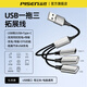 品勝（PISEN）USB擴展塢多口分線(xiàn)器筆記本電腦17手機typec一分三拓展器外接u盤(pán)鍵盤(pán)鼠標硬盤(pán)hub集線(xiàn)器充電延長(cháng)線(xiàn) 0.35米【USB轉2USB+typec】充電傳輸