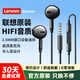聯(lián)想（Lenovo）【爆賣(mài)10萬(wàn)件】有線(xiàn)耳機半入耳式3.5mm接口圓孔游戲運動(dòng)降噪K歌線(xiàn)控帶麥主播直播電腦筆記本 黑色