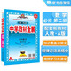 高中教材全解 高中數學(xué) 必修第二冊 人 A版 2025-2026學(xué)年、薛金星、同步課本、掃碼課堂