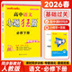 小題狂做必修二2026高一下冊必修第二冊人教版同步練習冊數學(xué)物理化學(xué)必修2限時(shí)小練專(zhuān)項提優(yōu)訓練高一教輔 【必修下冊】語(yǔ)文 人教版