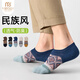 莫代爾襪子男短襪秋冬季男士純棉防臭吸汗透氣短款復古民族風(fēng)船襪運動(dòng) 【5雙裝】每色一雙 均碼 【收藏加購免費試穿一雙】