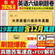 【含12月新真題】備考2026年6月大學(xué)英語(yǔ)四級真題試卷 英語(yǔ)六級真題試卷 星火cet4級英語(yǔ)歷年真題 cet6級真題試卷 四級模擬復習資料題詞匯書(shū)單詞閱讀聽(tīng)力寫(xiě)作翻譯全套 自選 六級真題試卷+電子版