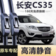 徽誠奧適用長(cháng)安CS35雨刷原裝PLUS雨刮器無(wú)骨汽車(chē)18-19款膠條專(zhuān)用雨刮片 長(cháng)安CS35/CS35PLUS【前雨刷一對】