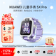 華為兒童手表 5X/5XPro智能手表離線(xiàn)定位電話(huà)神器青少年小學(xué)生專(zhuān)用防丟長(cháng)續航 5XPRO 極光紫