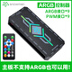 冰曼H9-ARGB控制器 電腦12CM機箱散熱風(fēng)扇 5V3針ARGB神光同步PWM 4PIN溫控集線(xiàn)器 無(wú)線(xiàn)遙控器 支持磁吸 H9-ARGB控制器【黑色】