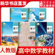 新華書(shū)店官方 高中數學(xué)必修第 一二冊選擇性必修第 一二三冊 新教材教科書(shū)全套課本5本 人教a版數學(xué)書(shū)A版選修123 人民教育出版社 高中數學(xué)全套5本