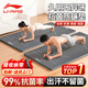 李寧（LI-NING）瑜伽墊男女士健身抗菌運動(dòng)墊加厚家用防滑跳繩隔音減震仰臥起坐墊