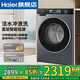 海爾（Haier）【直驅超薄】新品37E滾筒洗衣機家用10公斤全自動(dòng)晶彩變頻AI智能投放六維減震雙噴淋除漬筒自潔 【洗脫一體37E】升級慕斯沖浪洗+藍盾除菌 滾筒 全國聯(lián)保/送貨到家